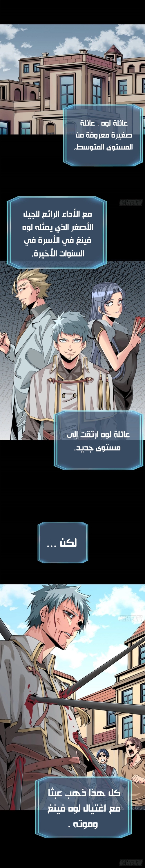 صفحة 2 — Wheel of Heaven الفصل 12