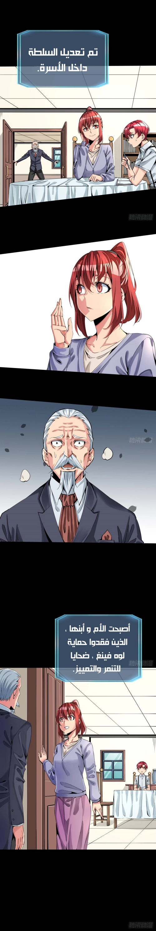 صفحة 3 — Wheel of Heaven الفصل 12