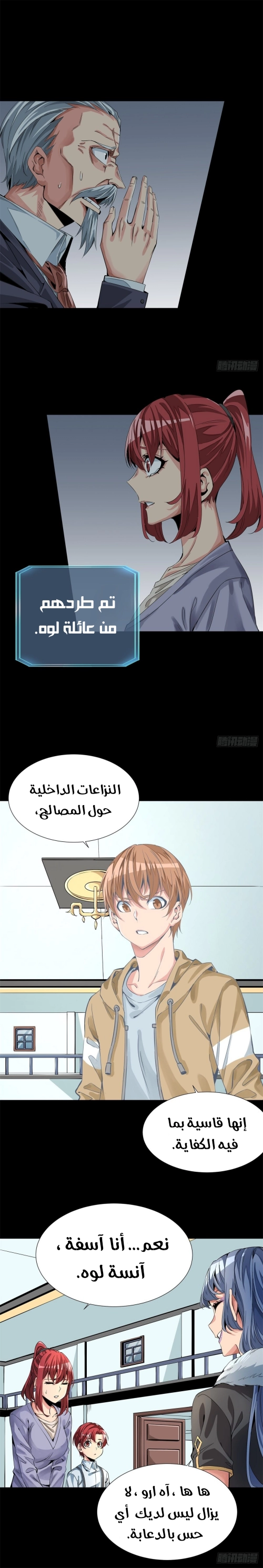 صفحة 4 — Wheel of Heaven الفصل 12