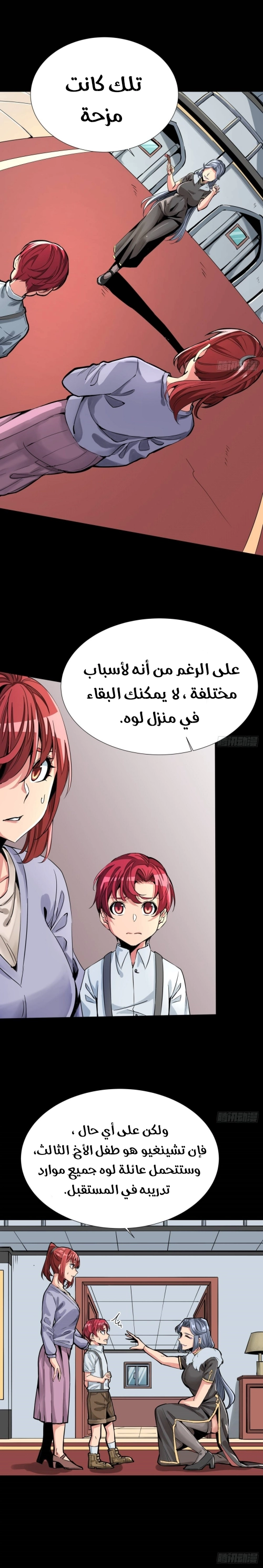 صفحة 5 — Wheel of Heaven الفصل 12