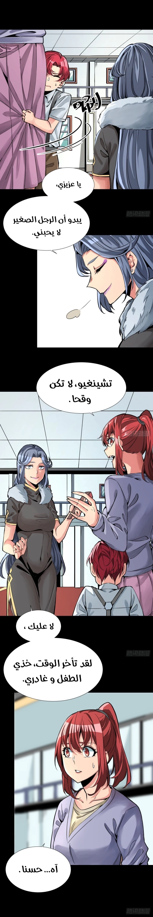 صفحة 6 — Wheel of Heaven الفصل 12