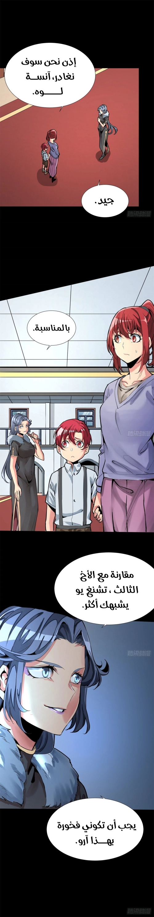 صفحة 7 — Wheel of Heaven الفصل 12