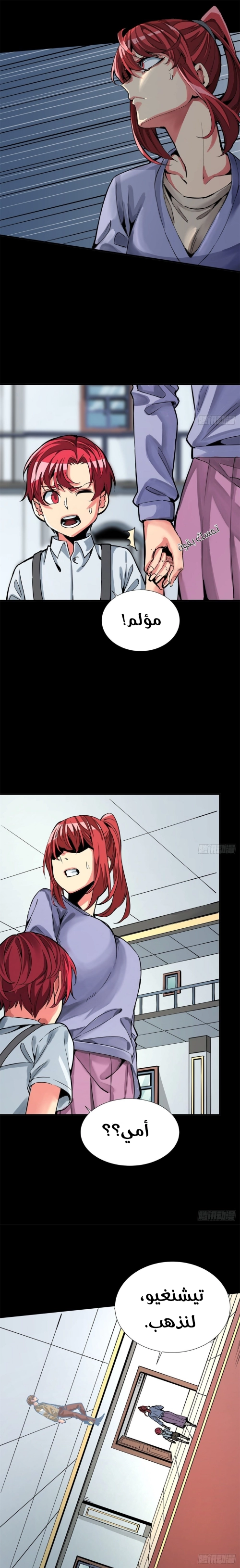 صفحة 8 — Wheel of Heaven الفصل 12