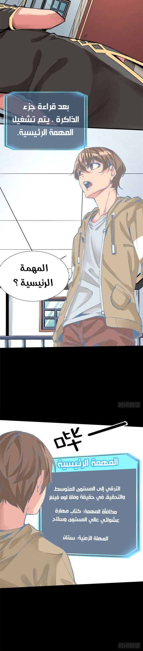 صفحة 9 — Wheel of Heaven الفصل 12