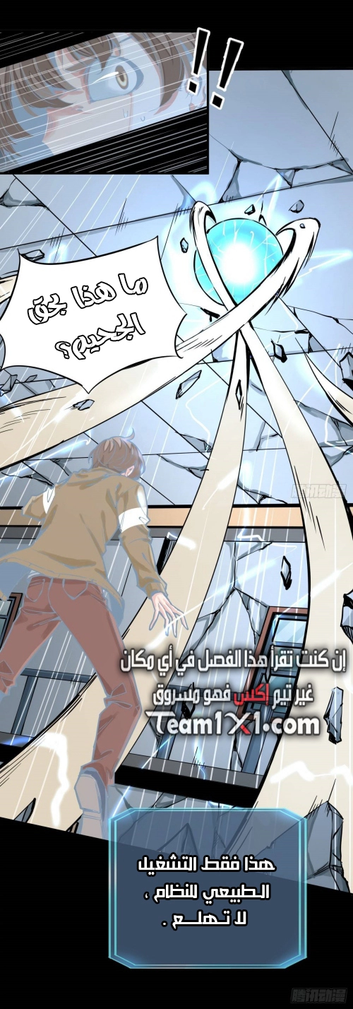 صفحة 4 — Wheel of Heaven الفصل 13