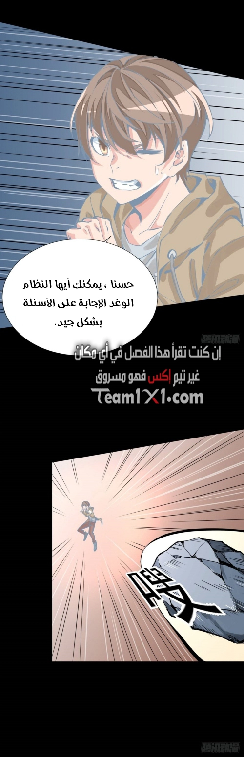 صفحة 5 — Wheel of Heaven الفصل 13