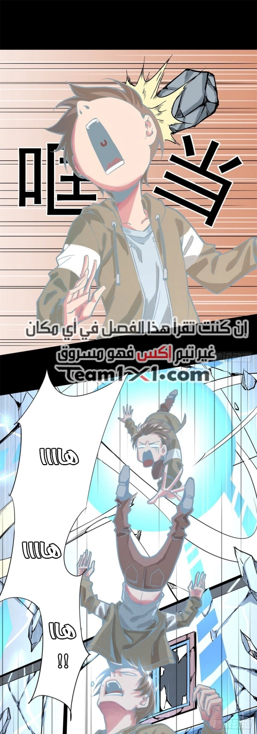 صفحة 6 — Wheel of Heaven الفصل 13