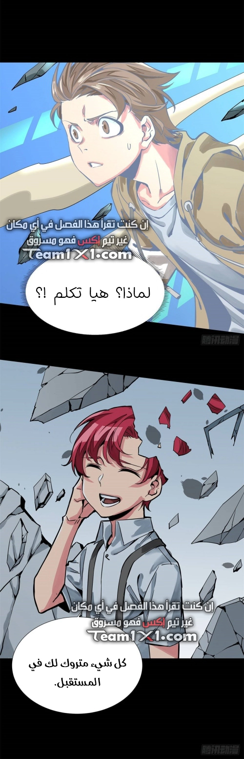 صفحة 9 — Wheel of Heaven الفصل 13