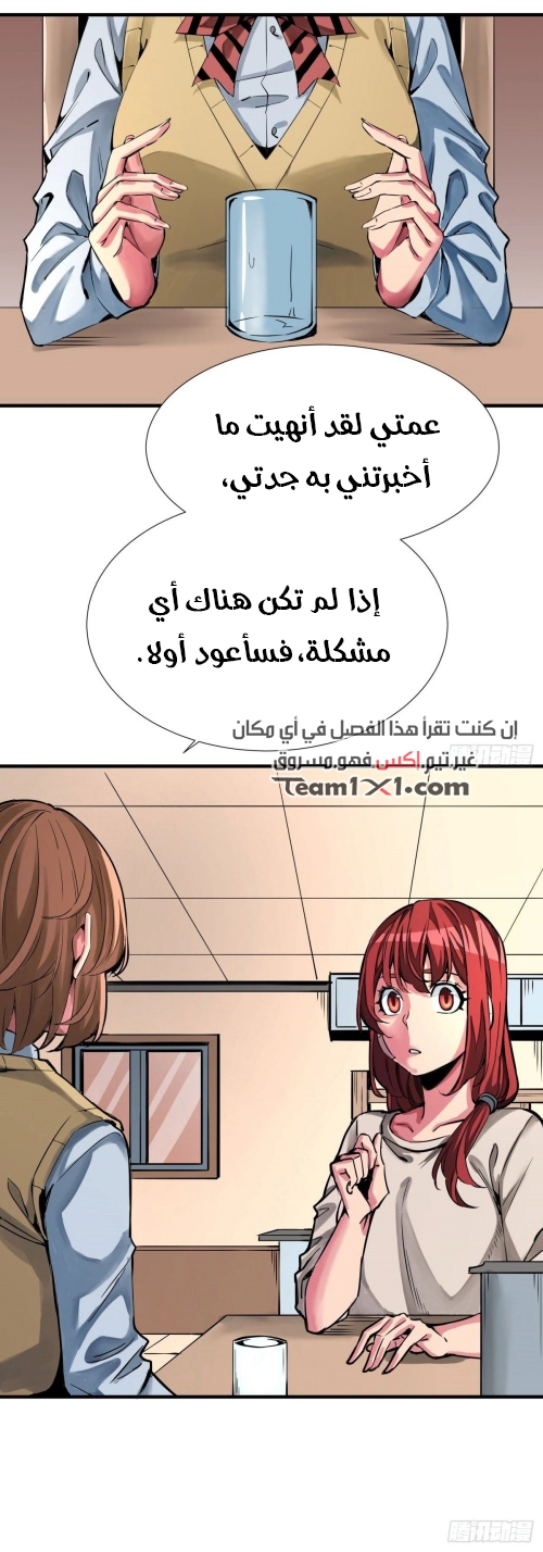 صفحة 11 — Wheel of Heaven الفصل 13