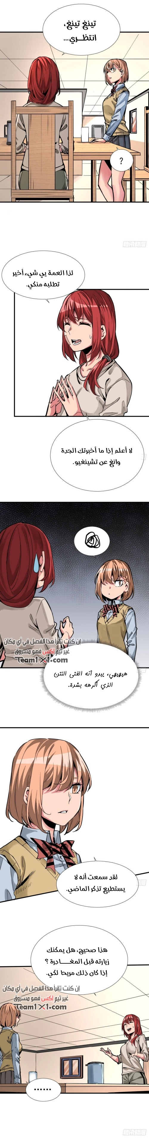 صفحة 12 — Wheel of Heaven الفصل 13