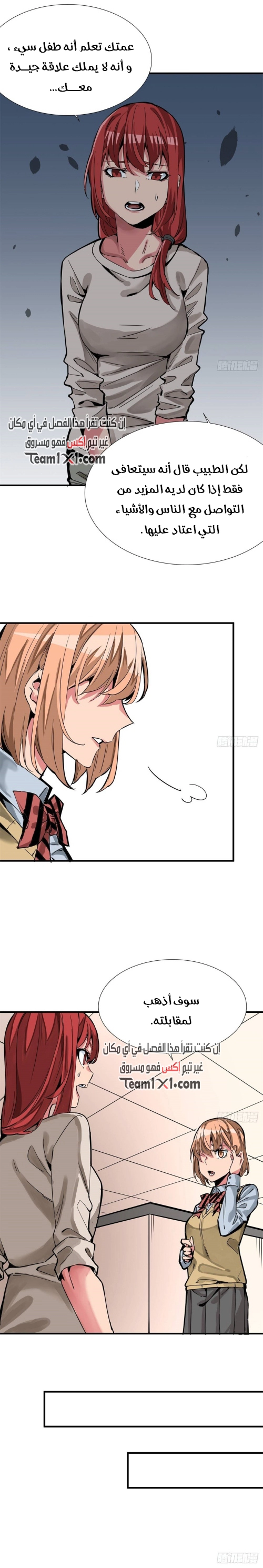 صفحة 13 — Wheel of Heaven الفصل 13