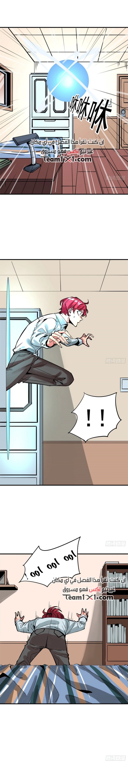 صفحة 14 — Wheel of Heaven الفصل 13