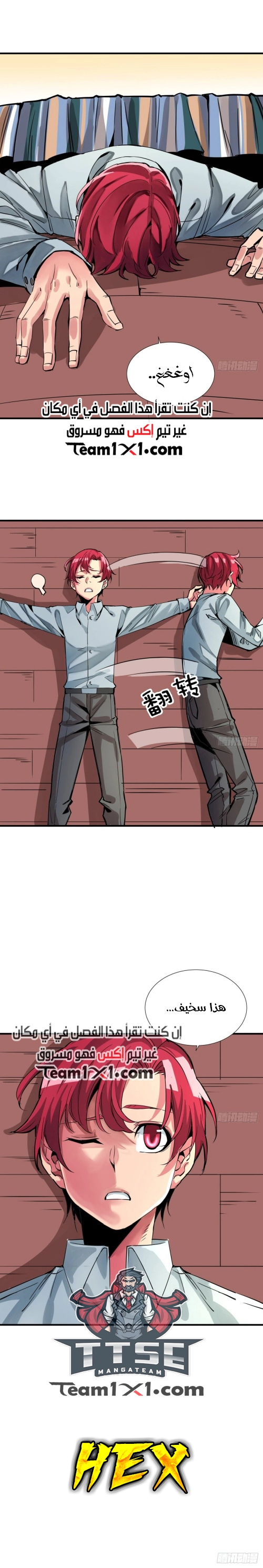 صفحة 15 — Wheel of Heaven الفصل 13