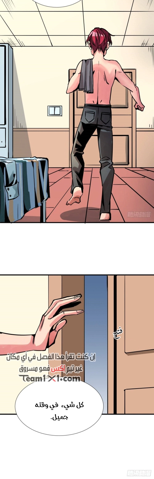 صفحة 18 — Wheel of Heaven الفصل 13