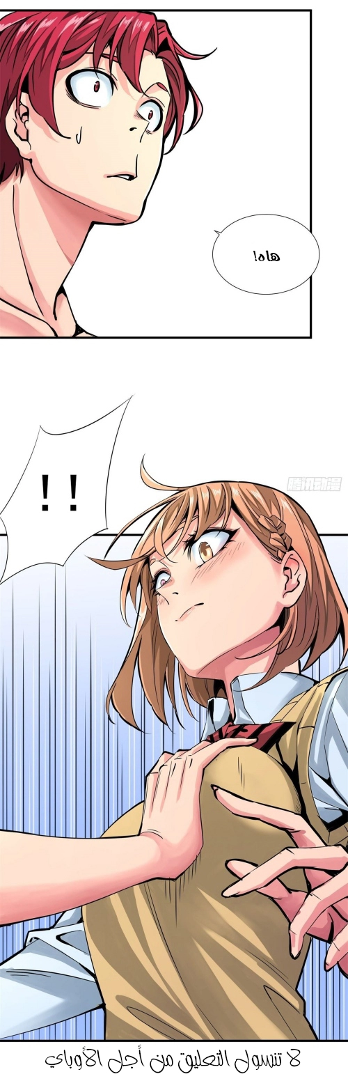 صفحة 20 — Wheel of Heaven الفصل 13