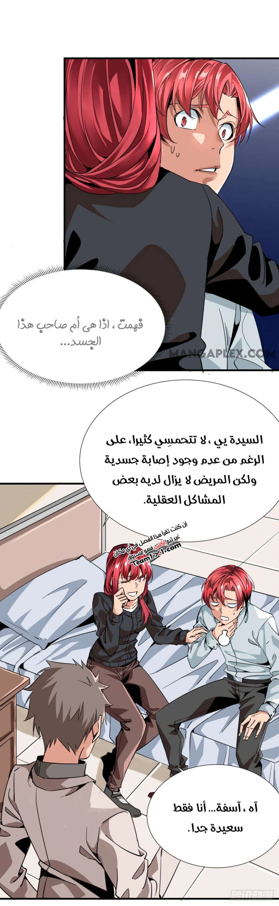 صفحة 4 — Wheel of Heaven الفصل 2