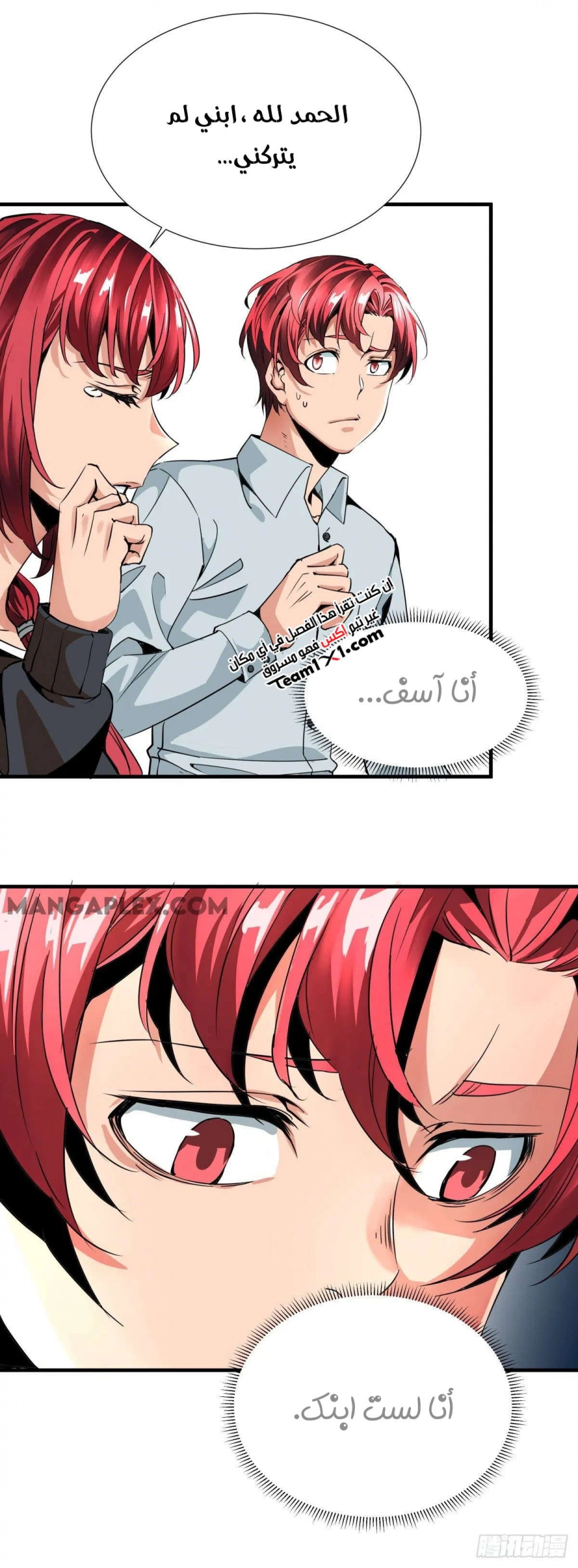 صفحة 5 — Wheel of Heaven الفصل 2