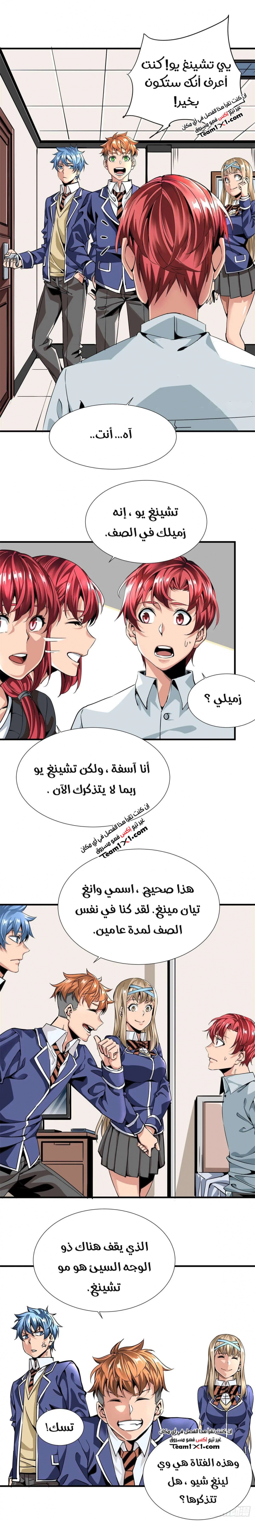 صفحة 6 — Wheel of Heaven الفصل 2