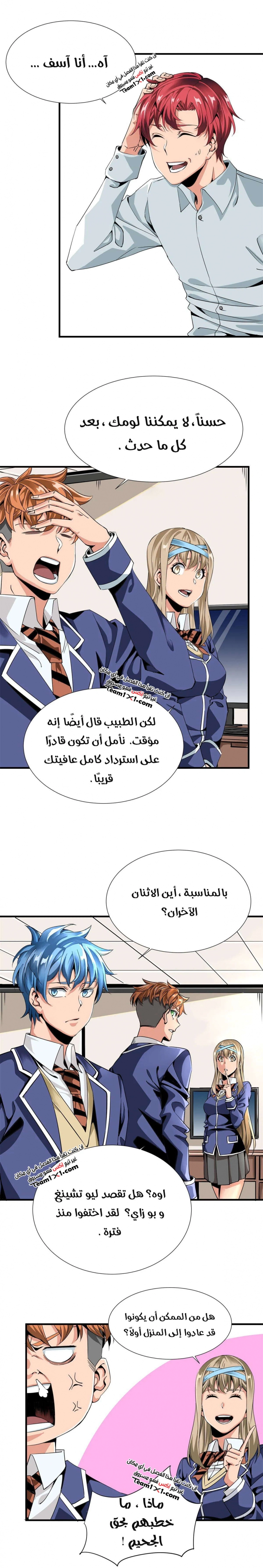 صفحة 7 — Wheel of Heaven الفصل 2