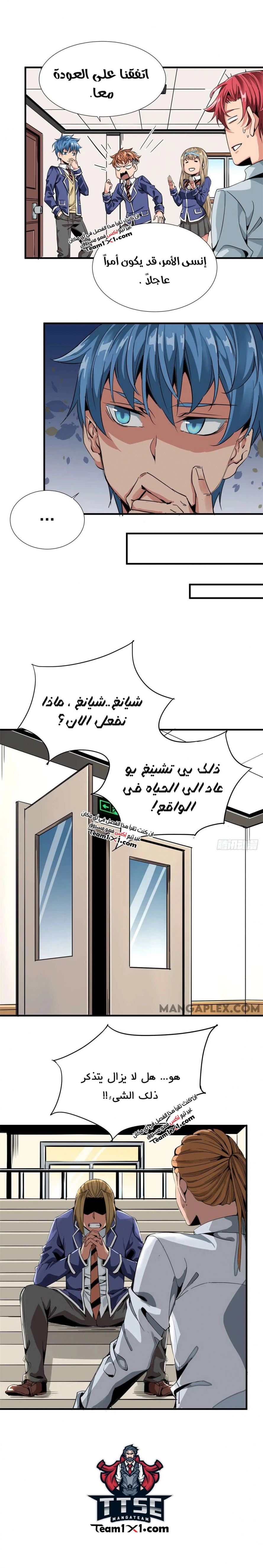 صفحة 8 — Wheel of Heaven الفصل 2