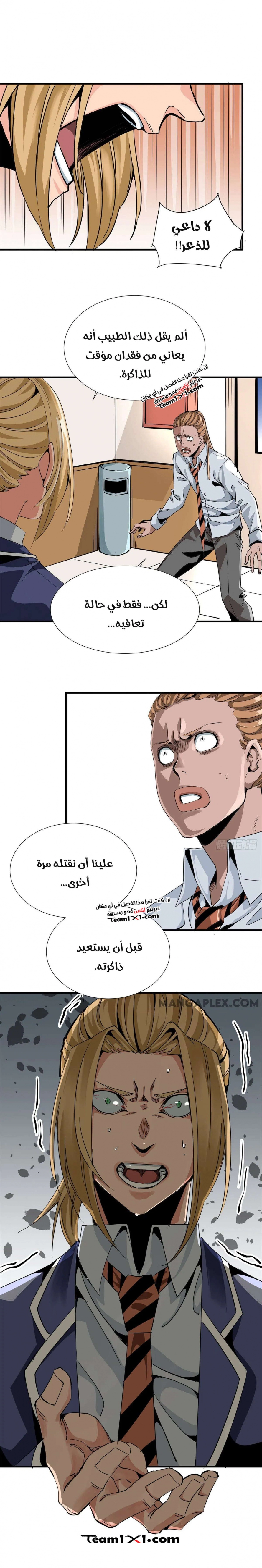 صفحة 9 — Wheel of Heaven الفصل 2