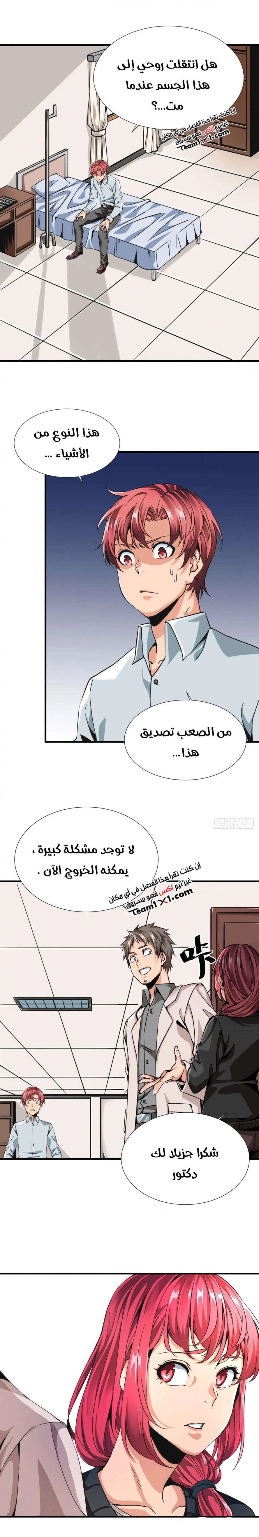 صفحة 2 — Wheel of Heaven الفصل 2