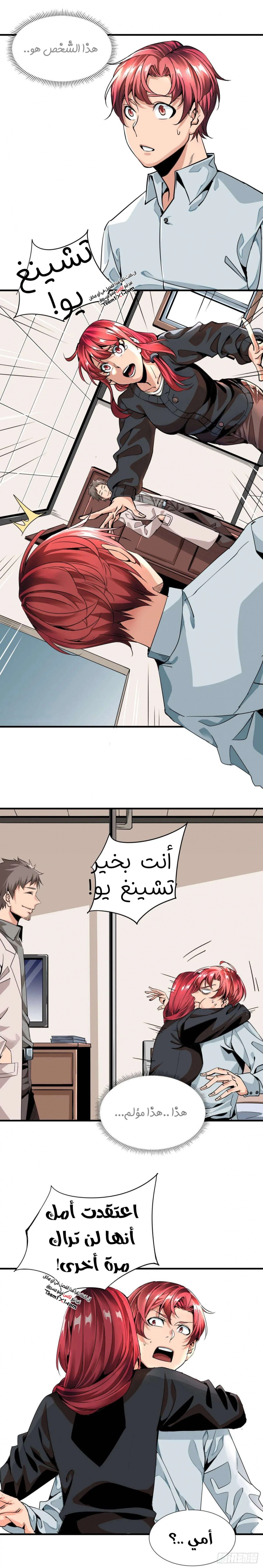 صفحة 3 — Wheel of Heaven الفصل 2