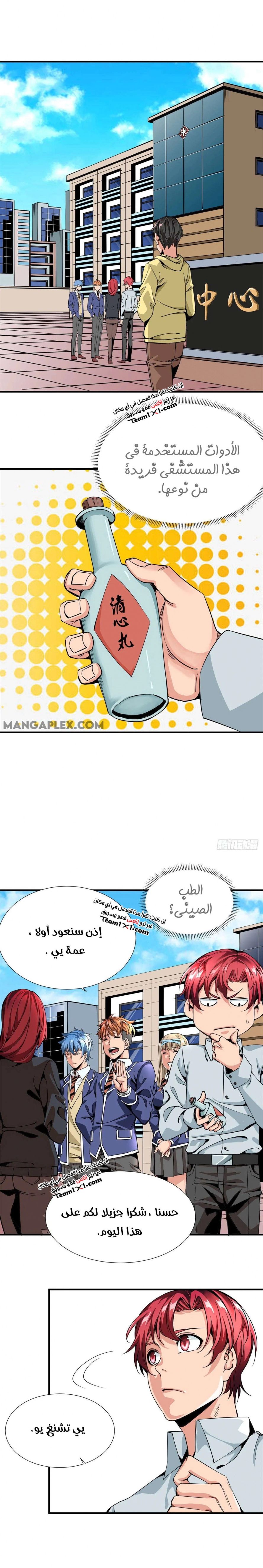 صفحة 10 — Wheel of Heaven الفصل 2