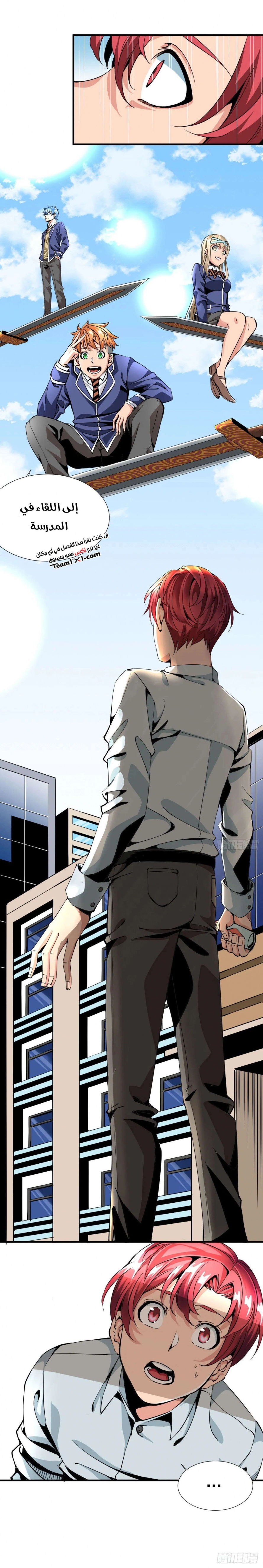 صفحة 11 — Wheel of Heaven الفصل 2