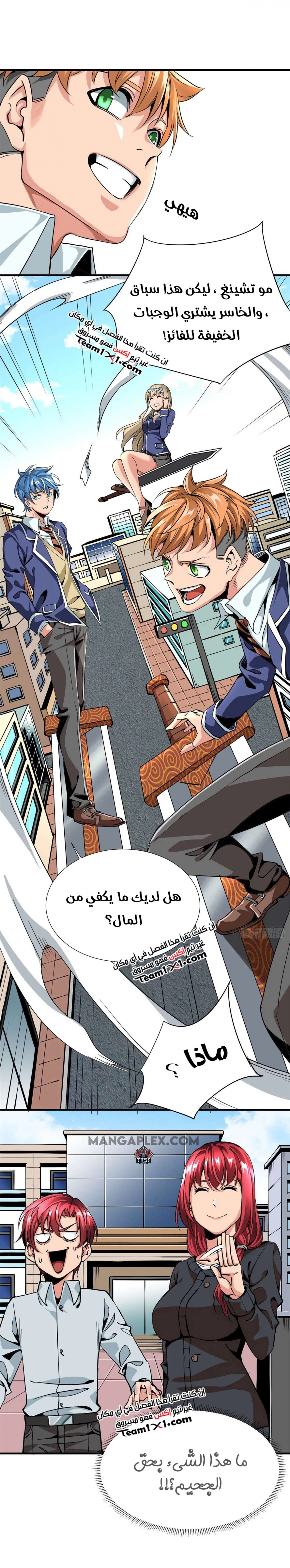 صفحة 12 — Wheel of Heaven الفصل 2