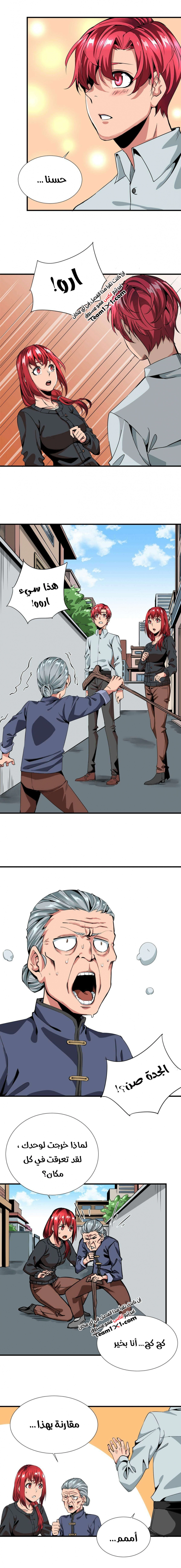 صفحة 5 — Wheel of Heaven الفصل 3