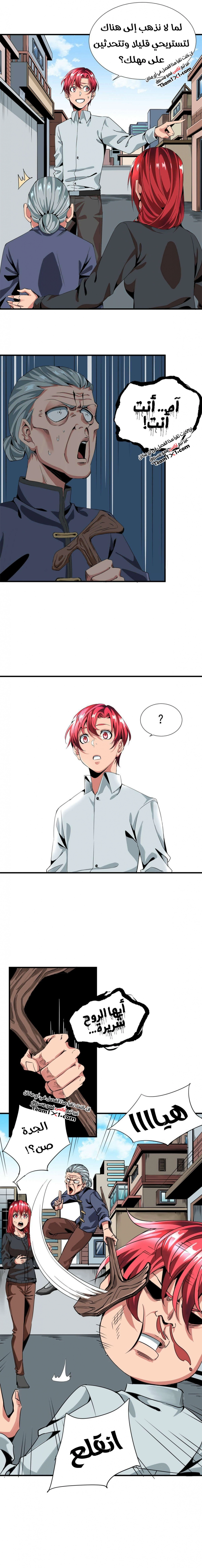 صفحة 6 — Wheel of Heaven الفصل 3