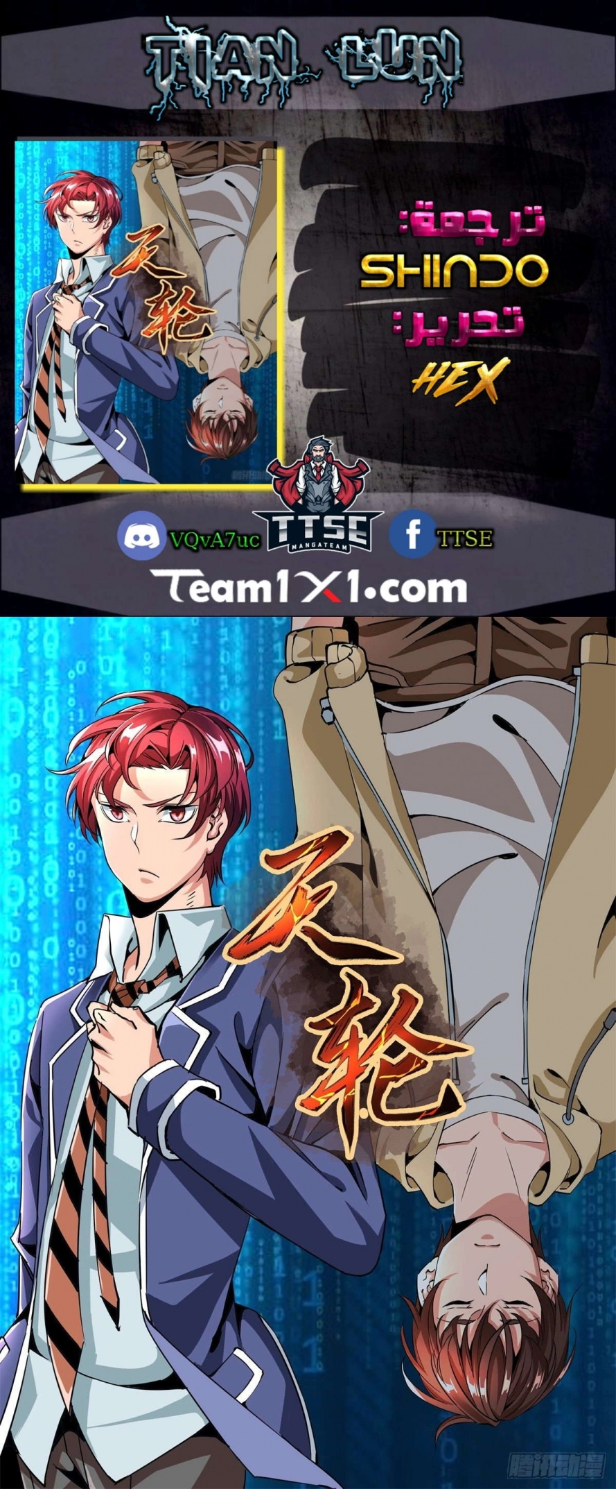 صفحة 1 — Wheel of Heaven الفصل 3