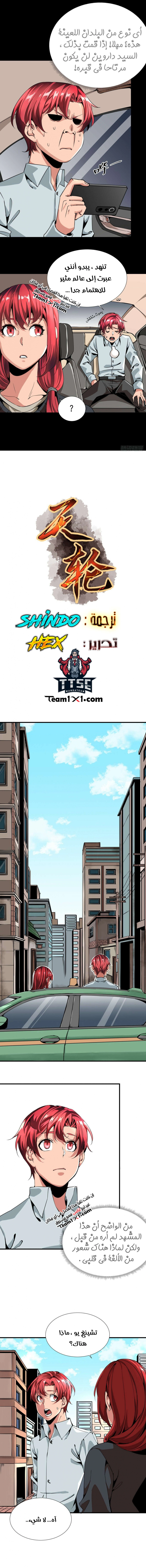 صفحة 3 — Wheel of Heaven الفصل 3