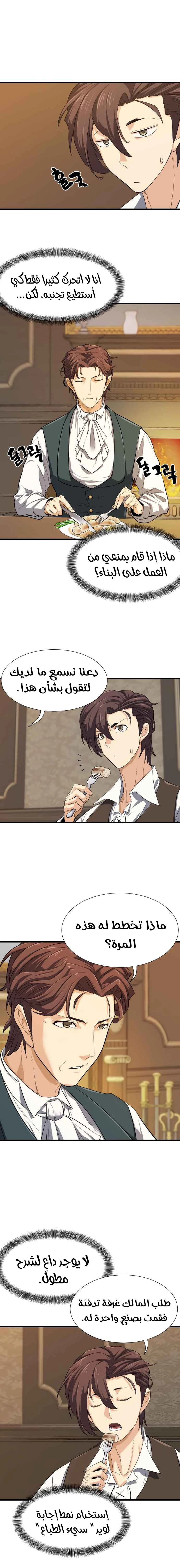 صفحة 2 — The World's Best Engineer الفصل 3