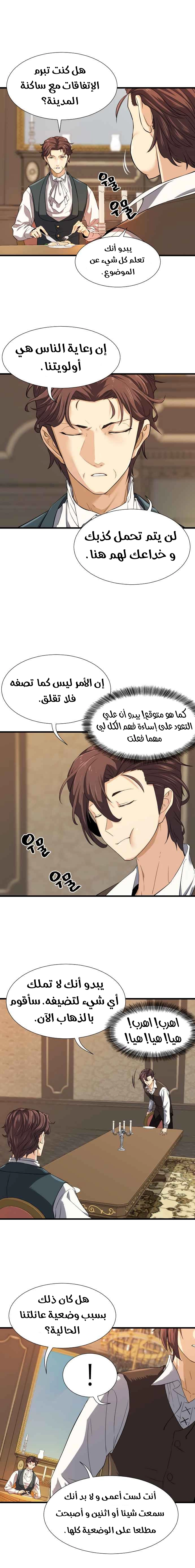 صفحة 3 — The World's Best Engineer الفصل 3