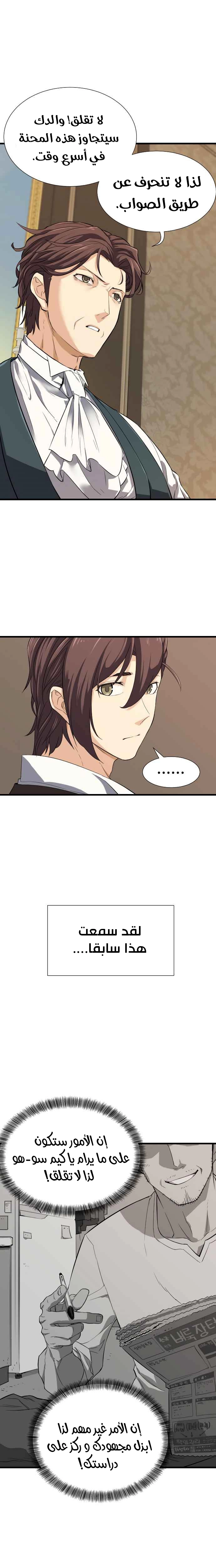 صفحة 4 — The World's Best Engineer الفصل 3