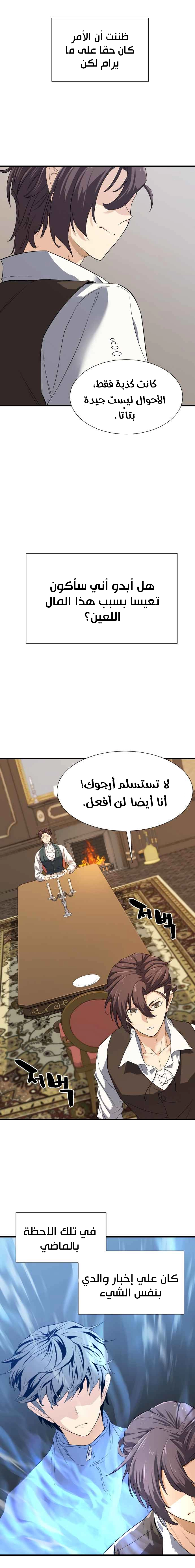 صفحة 5 — The World's Best Engineer الفصل 3