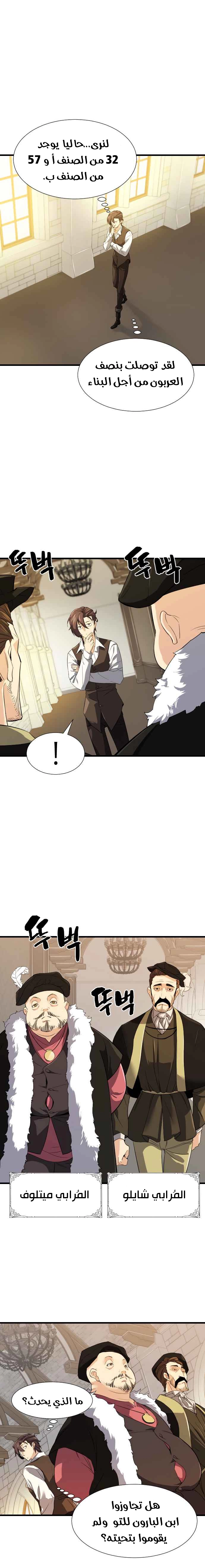 صفحة 6 — The World's Best Engineer الفصل 3