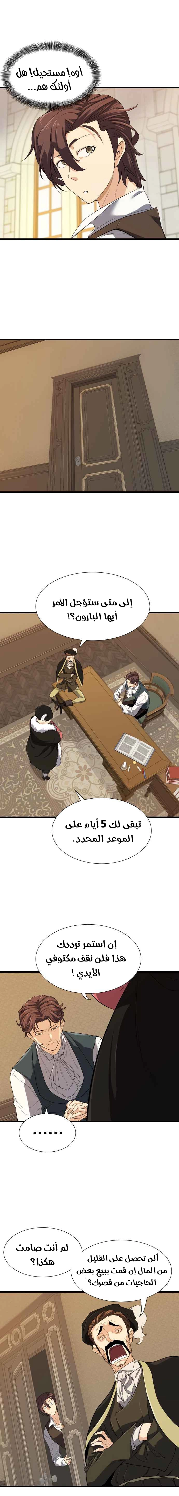 صفحة 7 — The World's Best Engineer الفصل 3