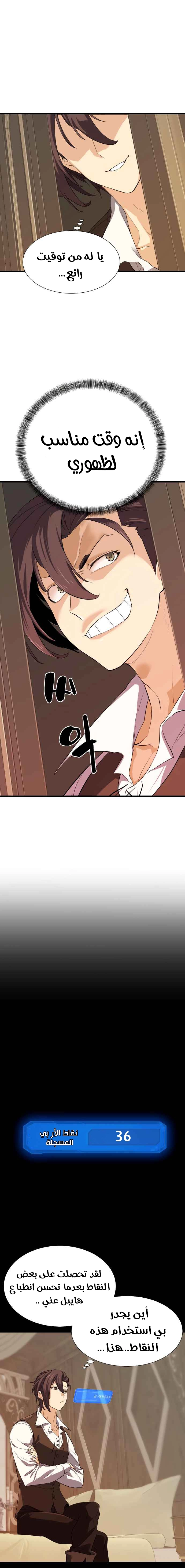 صفحة 8 — The World's Best Engineer الفصل 3