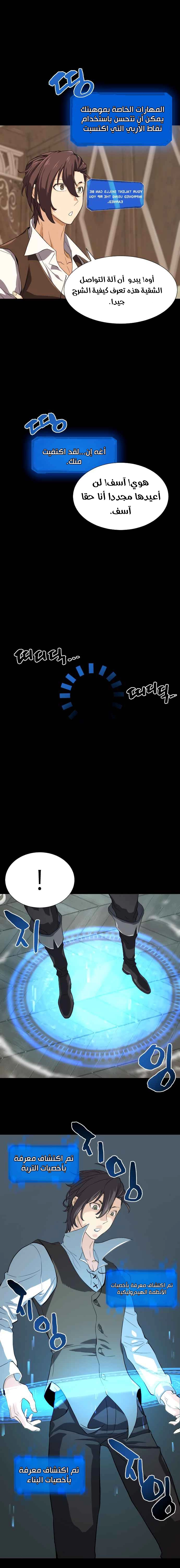 صفحة 9 — The World's Best Engineer الفصل 3