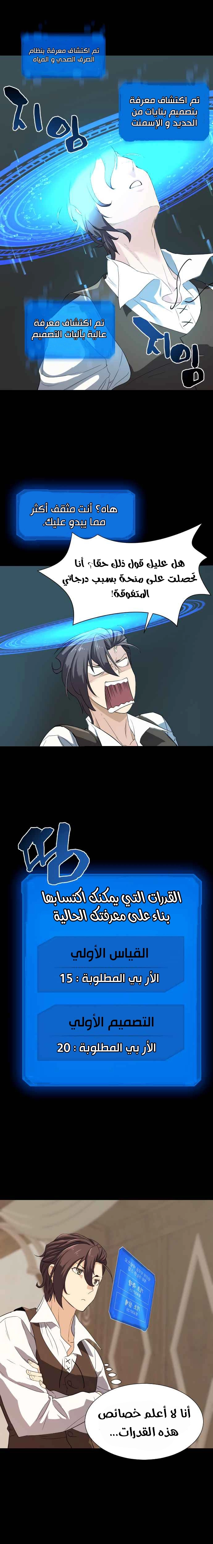 صفحة 10 — The World's Best Engineer الفصل 3