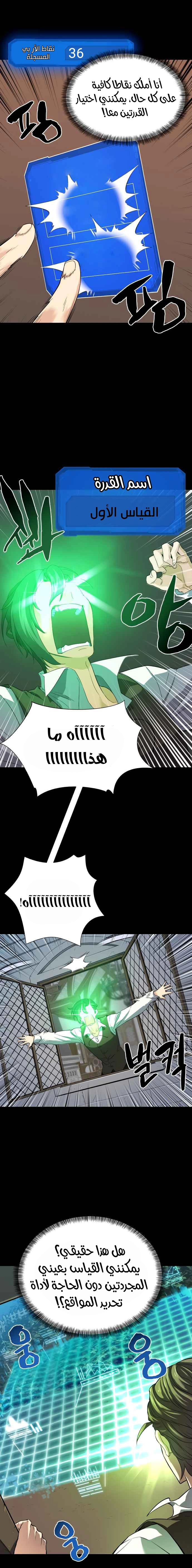 صفحة 11 — The World's Best Engineer الفصل 3