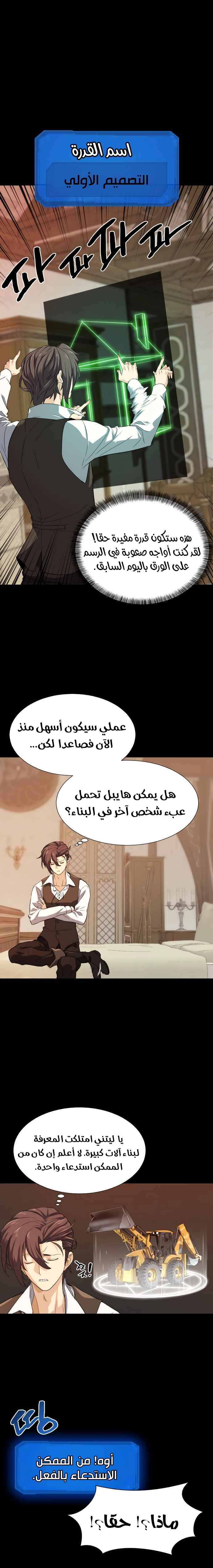 صفحة 12 — The World's Best Engineer الفصل 3