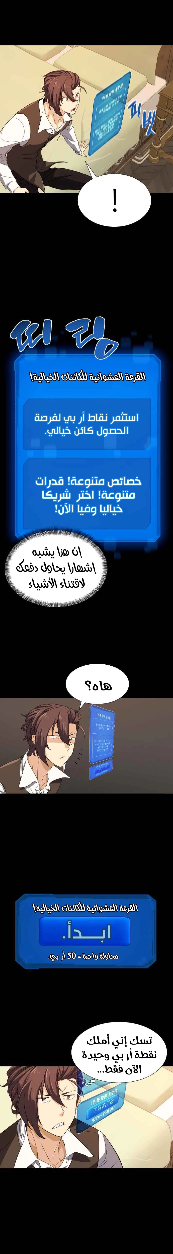 صفحة 13 — The World's Best Engineer الفصل 3