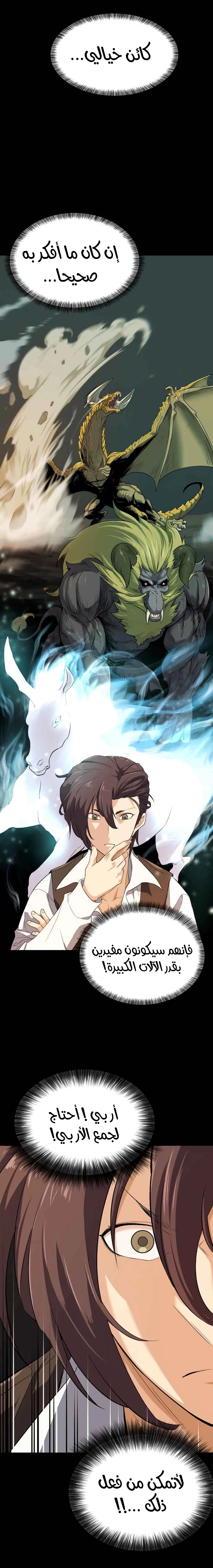 صفحة 14 — The World's Best Engineer الفصل 3