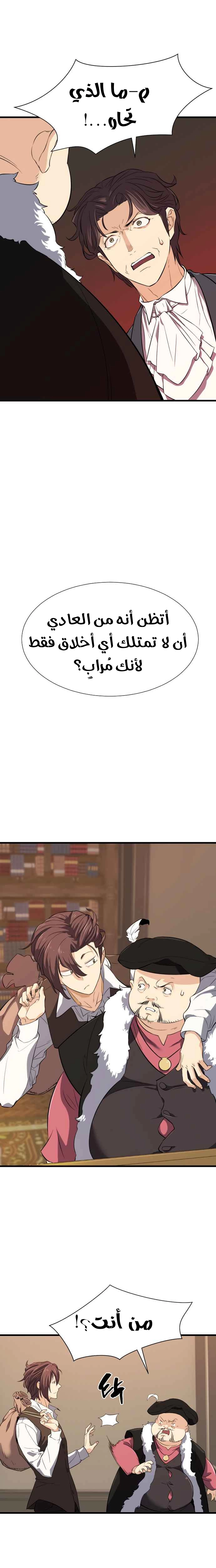 صفحة 16 — The World's Best Engineer الفصل 3