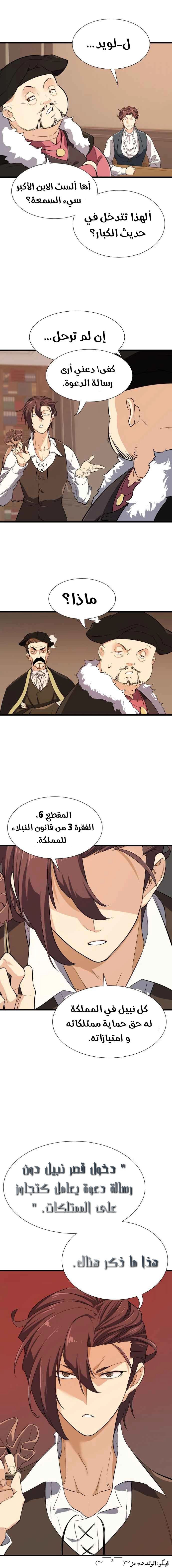 صفحة 17 — The World's Best Engineer الفصل 3