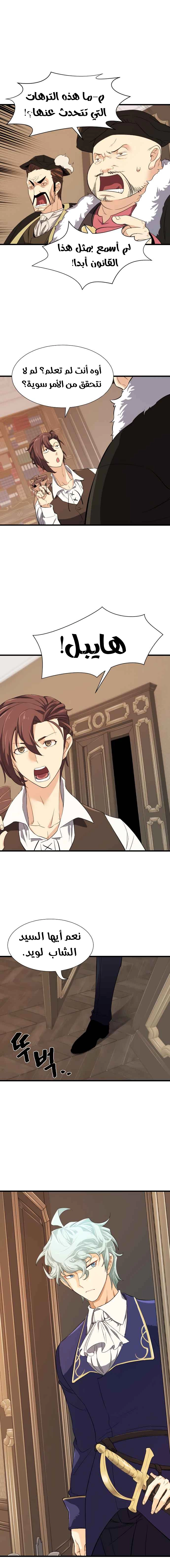 صفحة 18 — The World's Best Engineer الفصل 3